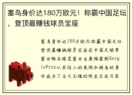 塞鸟身价达180万欧元！称霸中国足坛，登顶最赚钱球员宝座