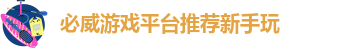 必威手机网页版官网入口